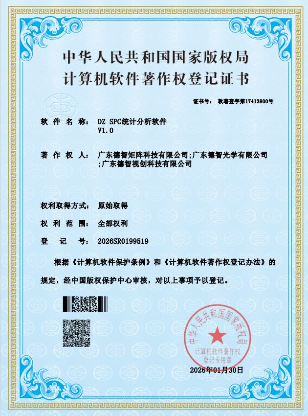 DZ SPC统计分析软件