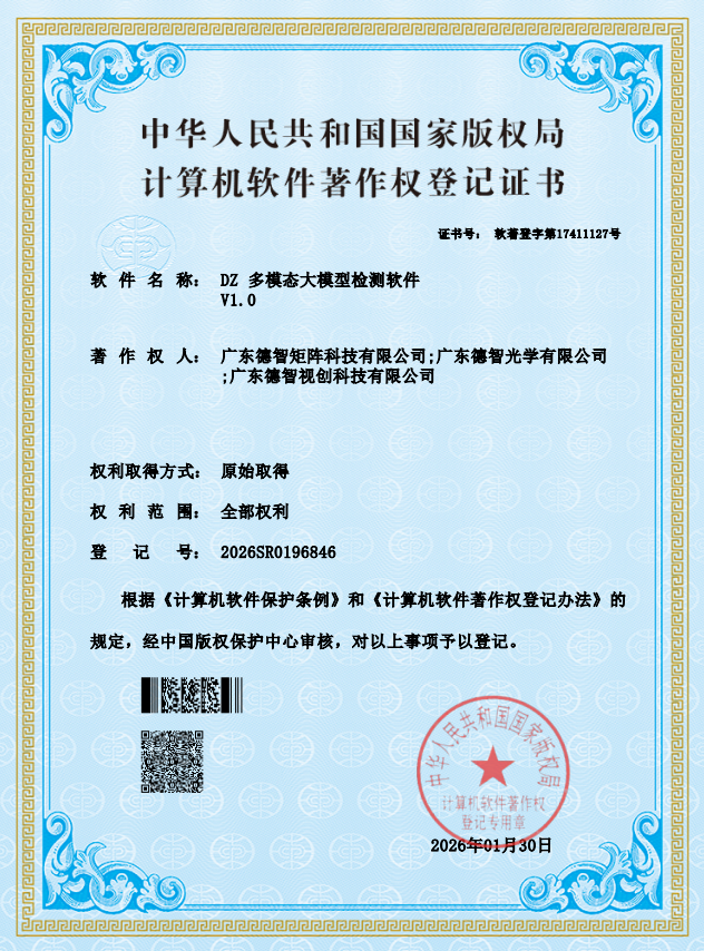 DZ 多模态大模型检测软件