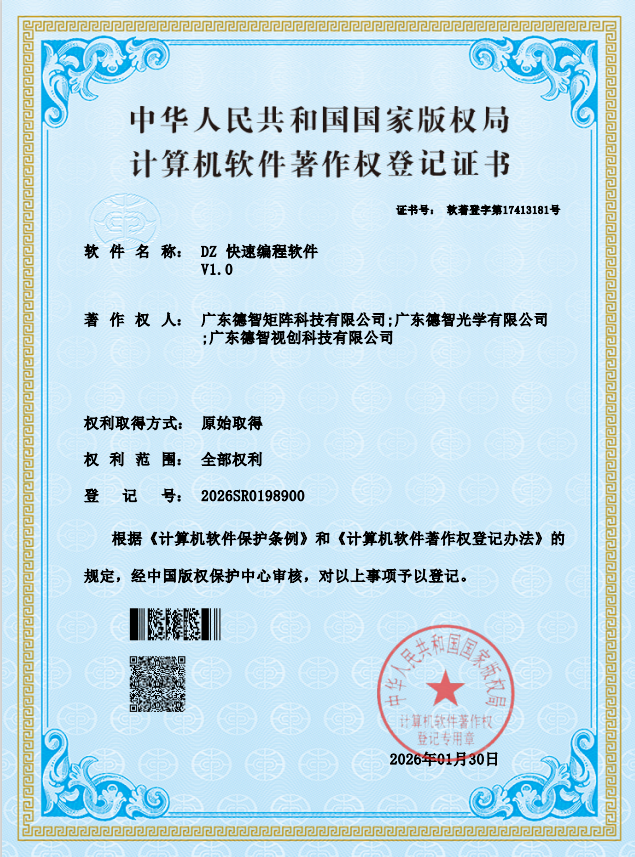 DZ 快速编程软件