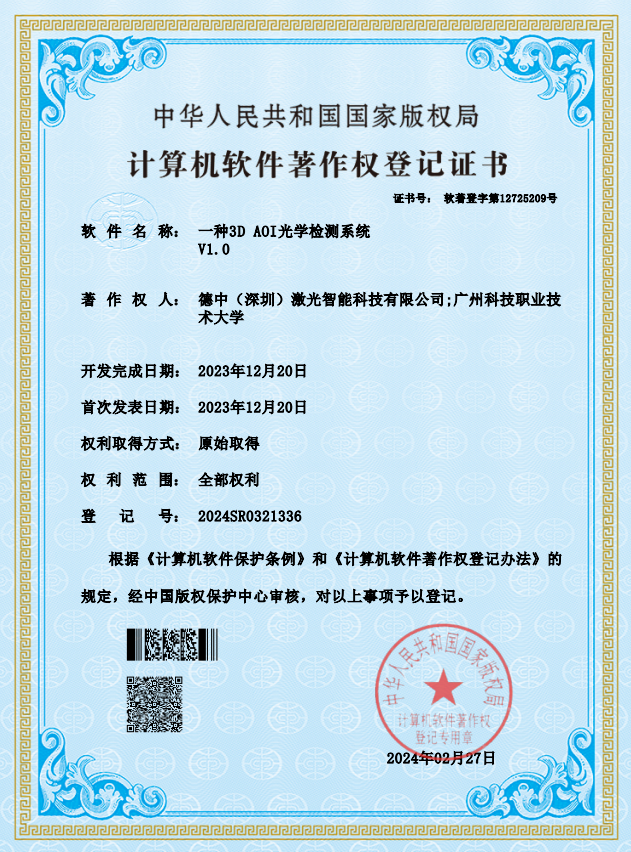 一种3D AOI光学检测系统