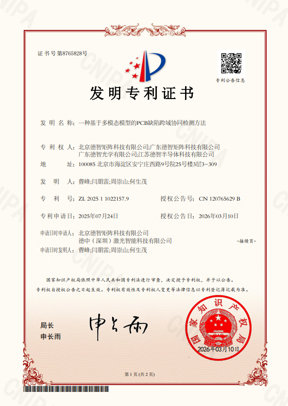 一种基于多模态模型的PCB缺陷跨域协同检测方法
