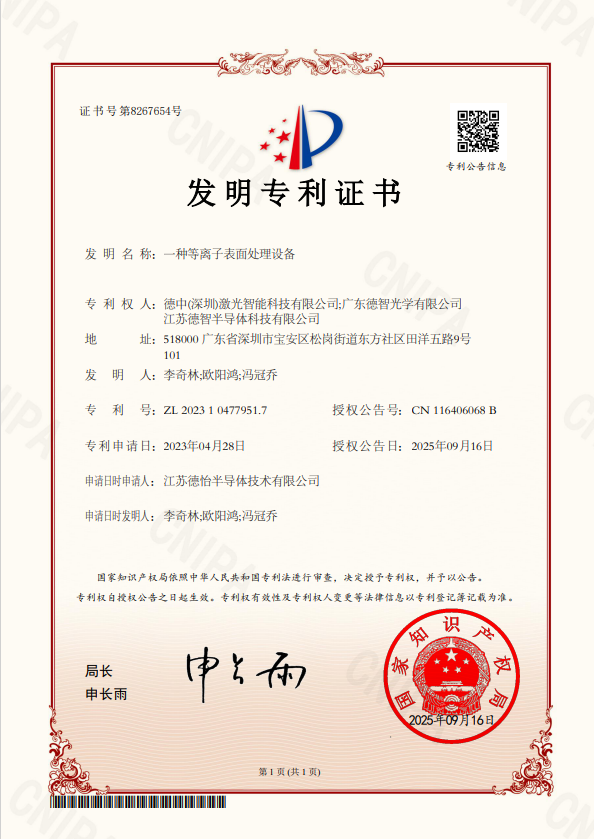 一种等离子表面处理设备