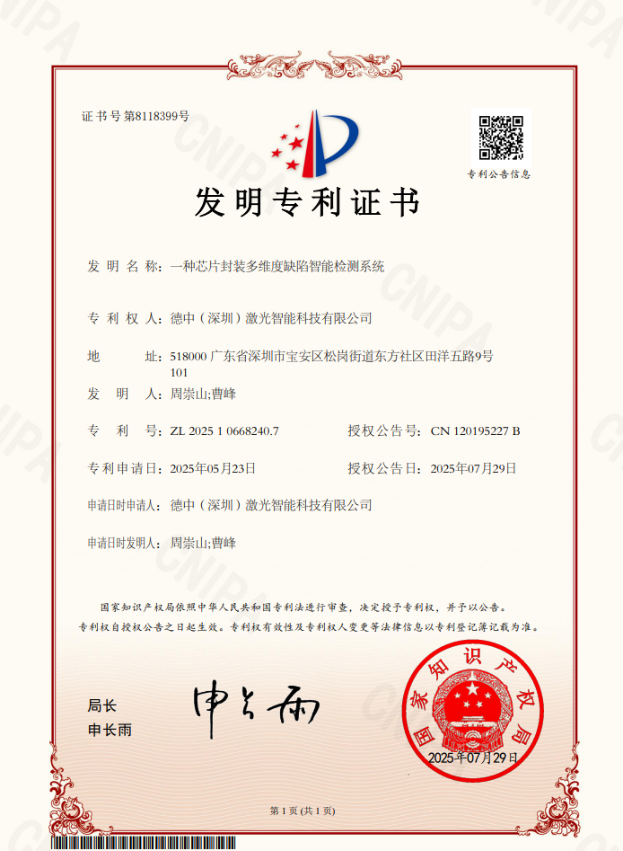 一种芯片封装多维度缺陷智能检测系统