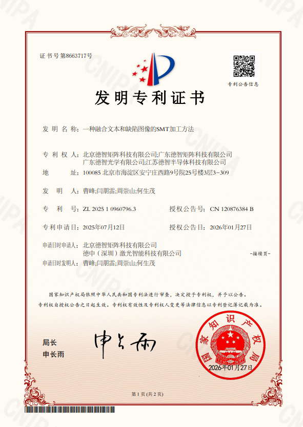 一种融合文本和缺陷图像的SMT加工方法