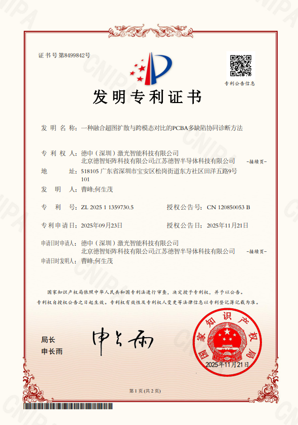 一种融合超图扩散与跨模态对比的PCBA多缺陷协同诊断方法