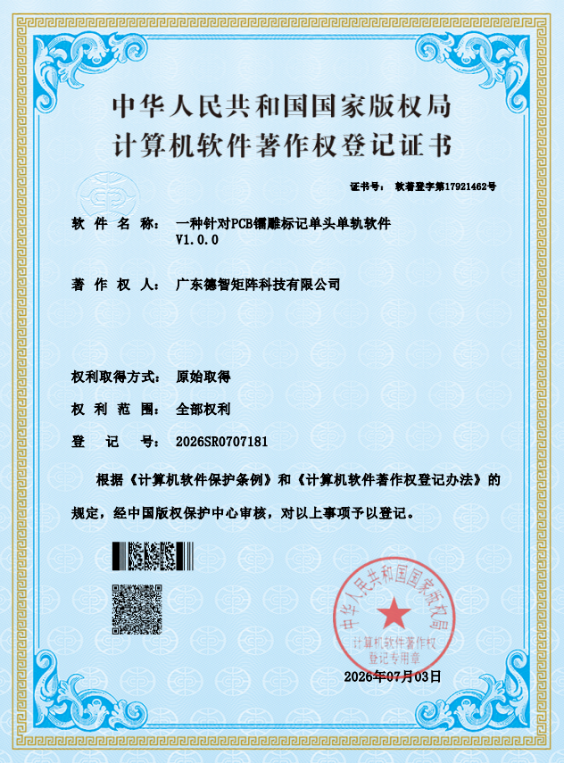 一种针对PCB镭雕标记单头单轨软件