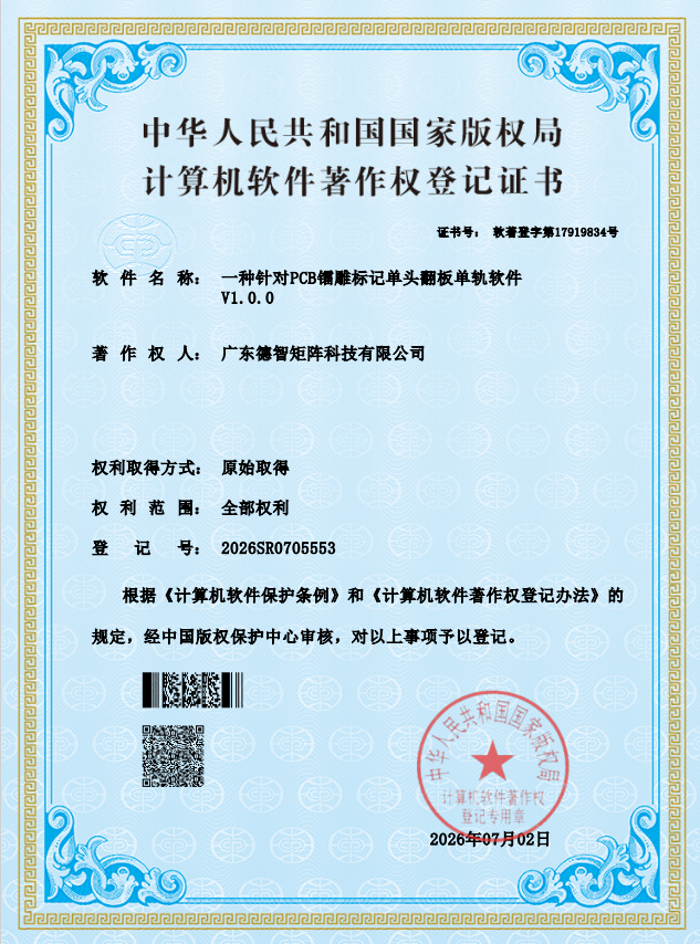 一种针对PCB镭雕标记单头翻板单轨软件