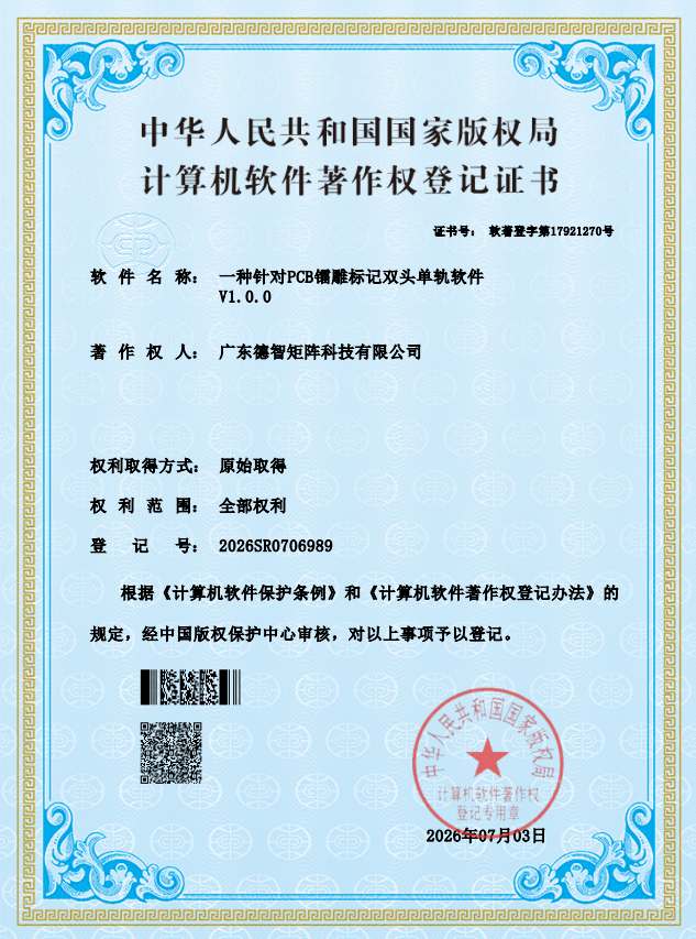 一种针对PCB镭雕标记双头单轨软件