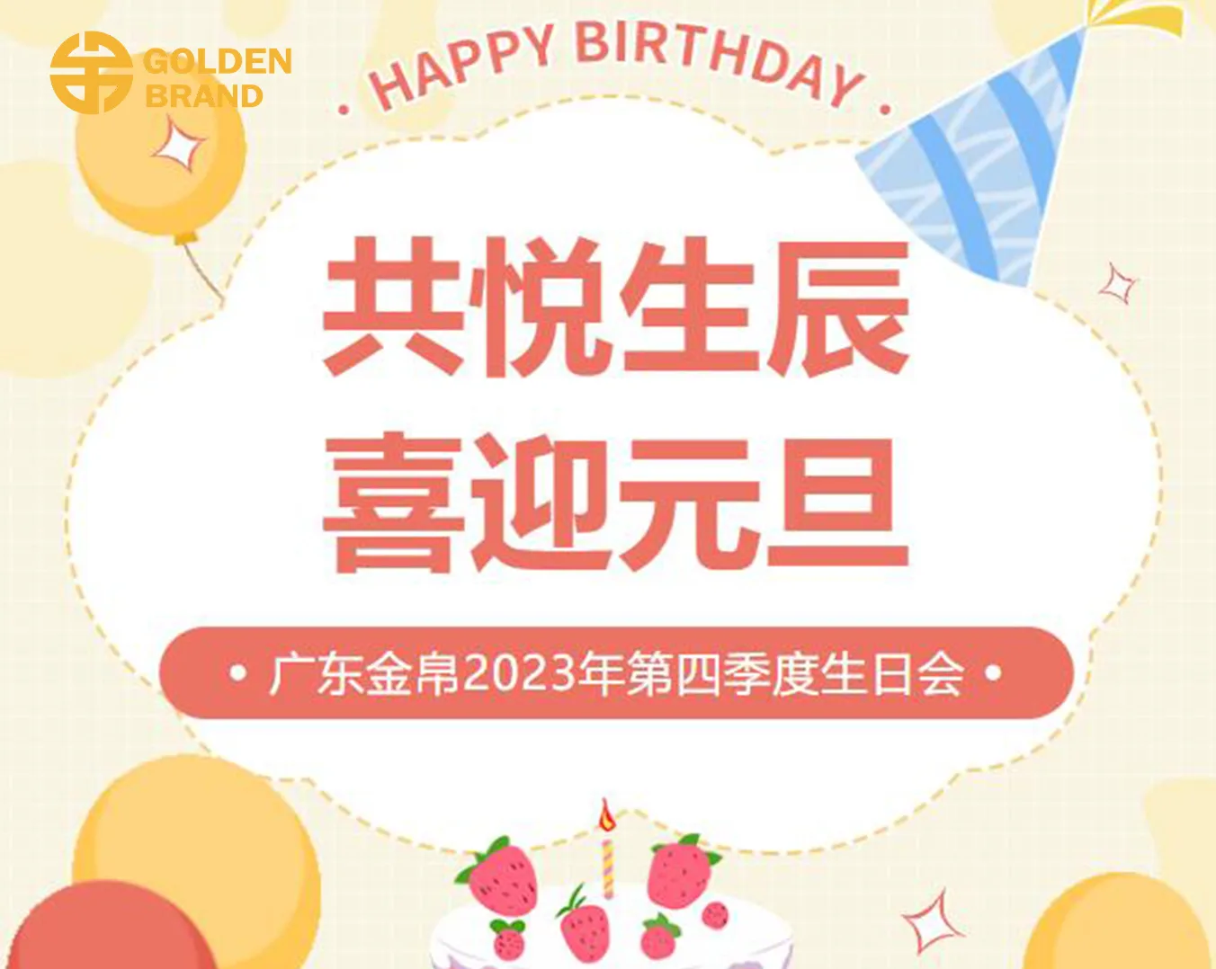 Golden Brand's Employee Birthday Party in Q4 2023